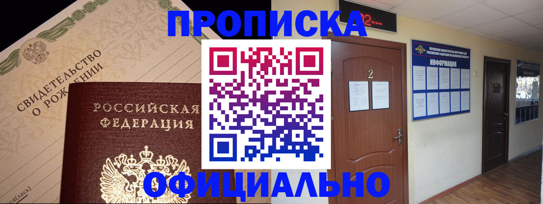 прописка в Пыть-Яхе