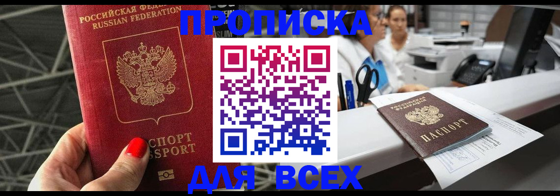 прописка паспорт в Пыть-Яхе